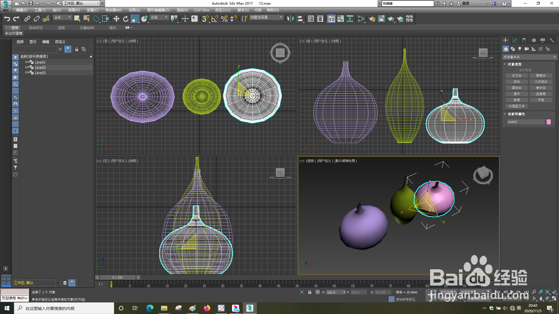 3dsMax怎样使用xyz轴