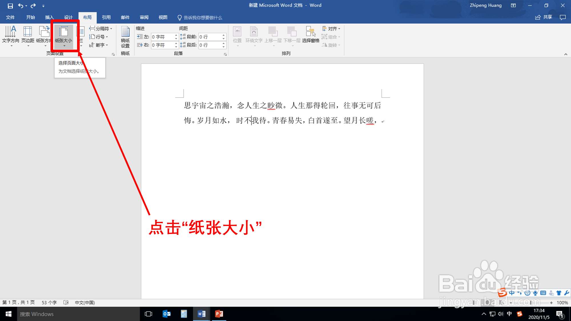 Word文档纸张大小怎样调整