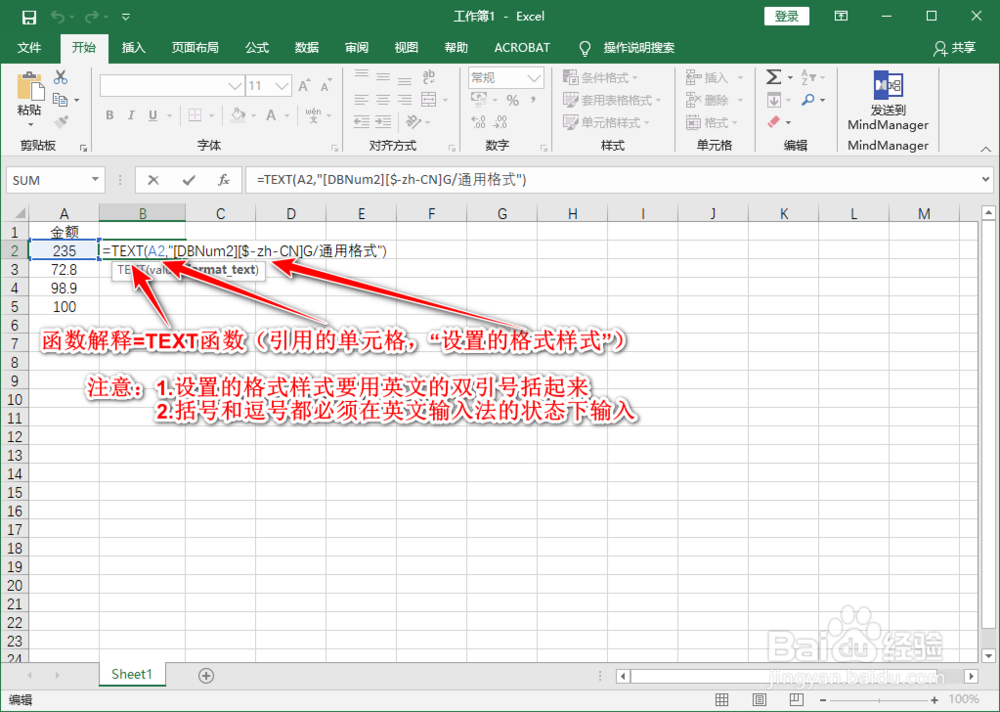 Excel单元格金额如何设置成大写