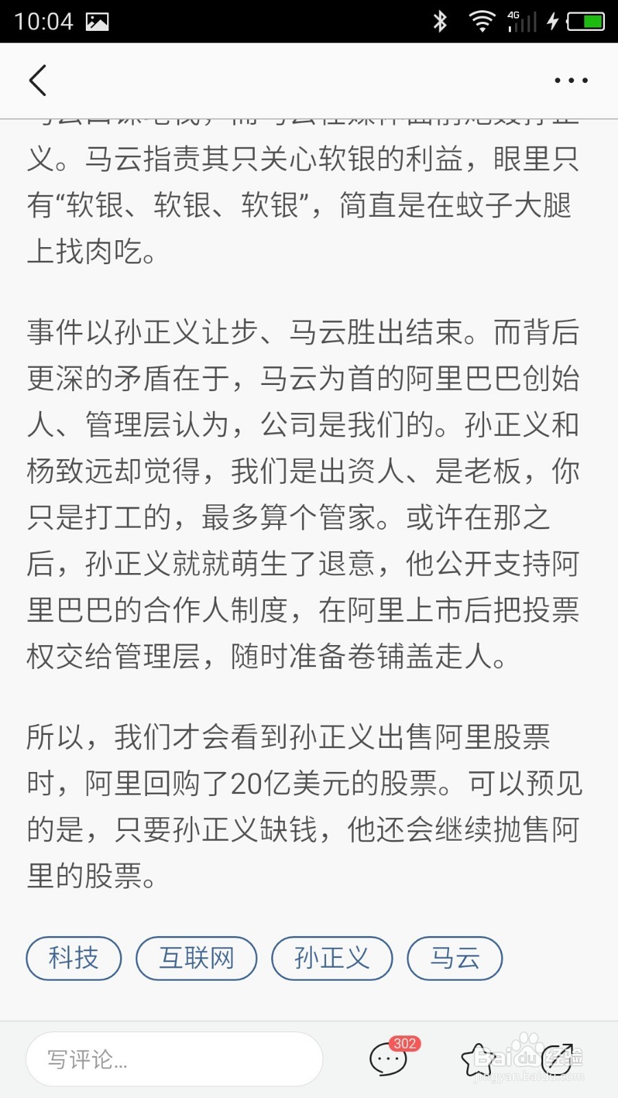 如何屏蔽今日头条的互动插件