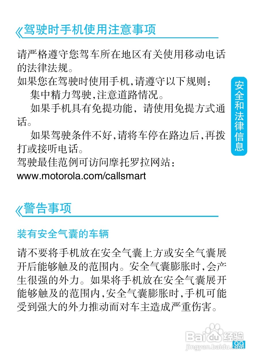 摩托罗拉MT810lx手机使用说明书:[10]