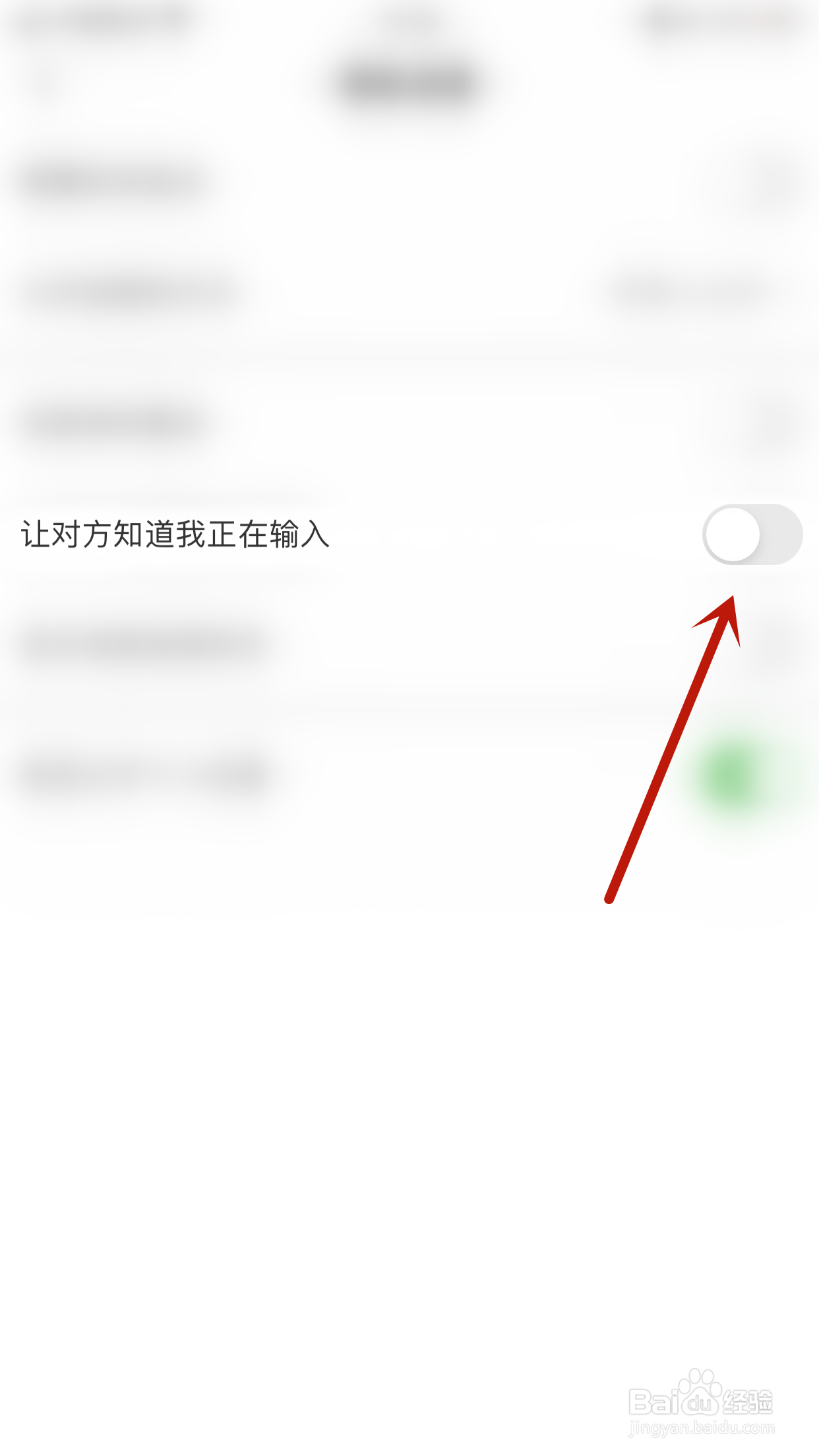 觅她如何启用让对方知道我正在输入