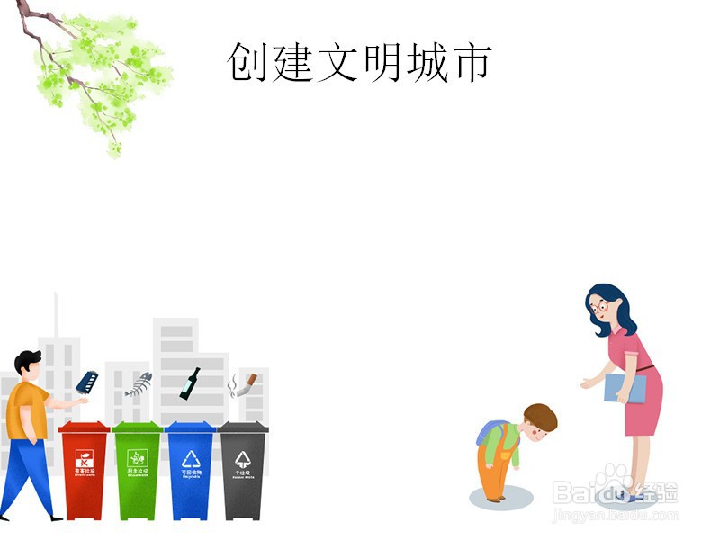 创建文明城市手抄报