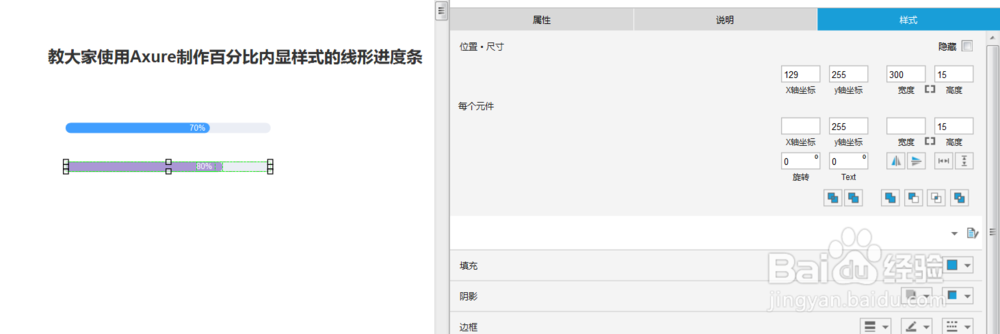 教大家用Axure制作百分比内显样式的线形进度条