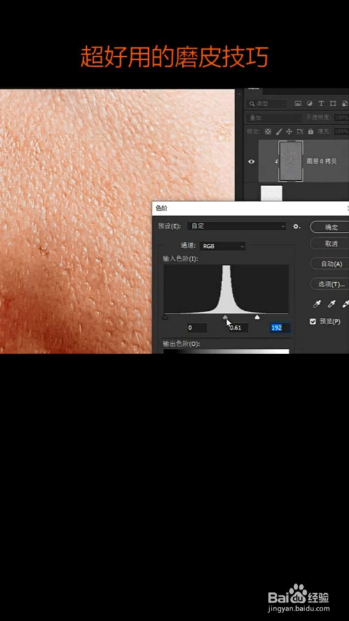 ps磨皮的小技巧