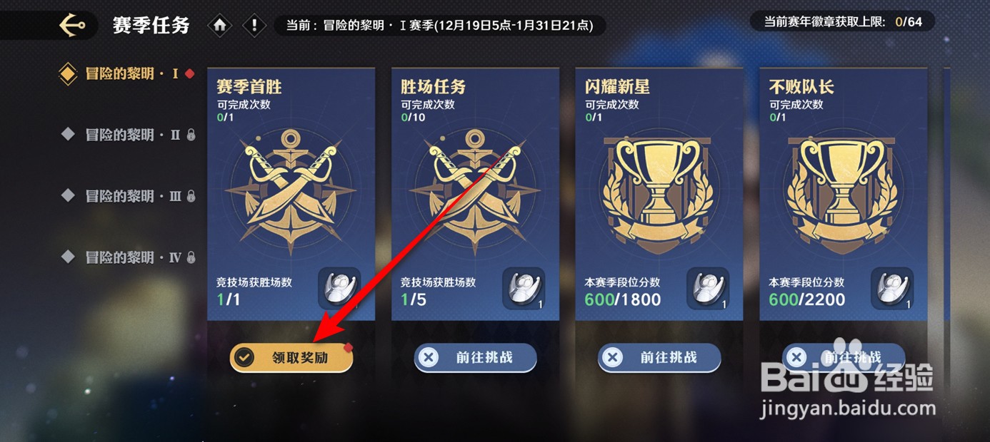 航海王壮志雄心赛季任务奖励怎么领取