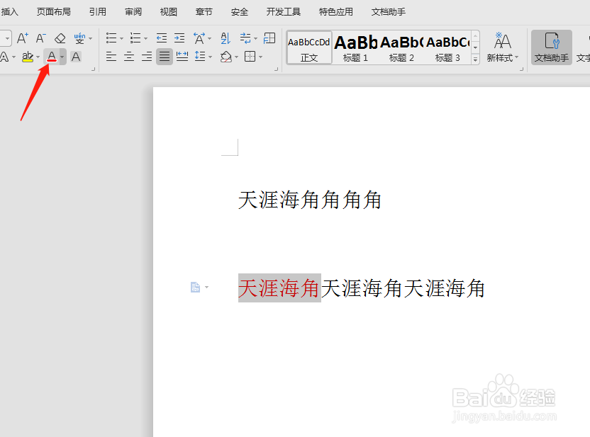 WPS文档中快捷键F4的超强功能