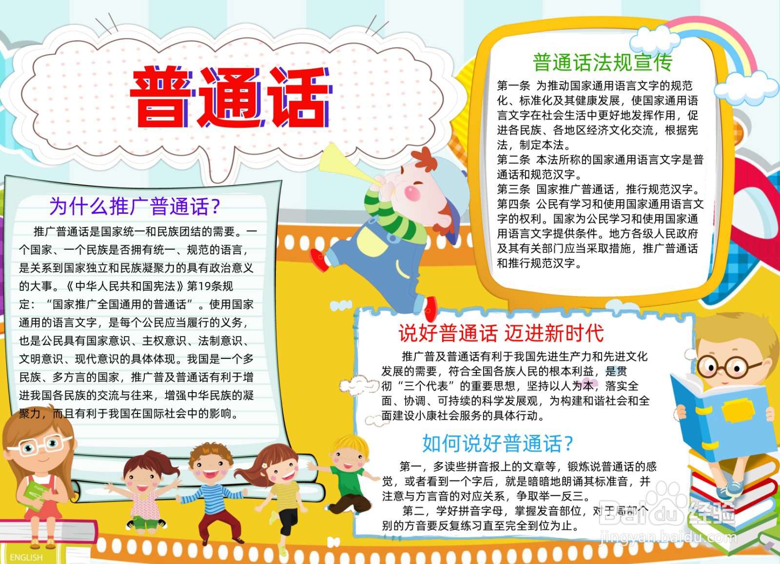 普通话手抄报