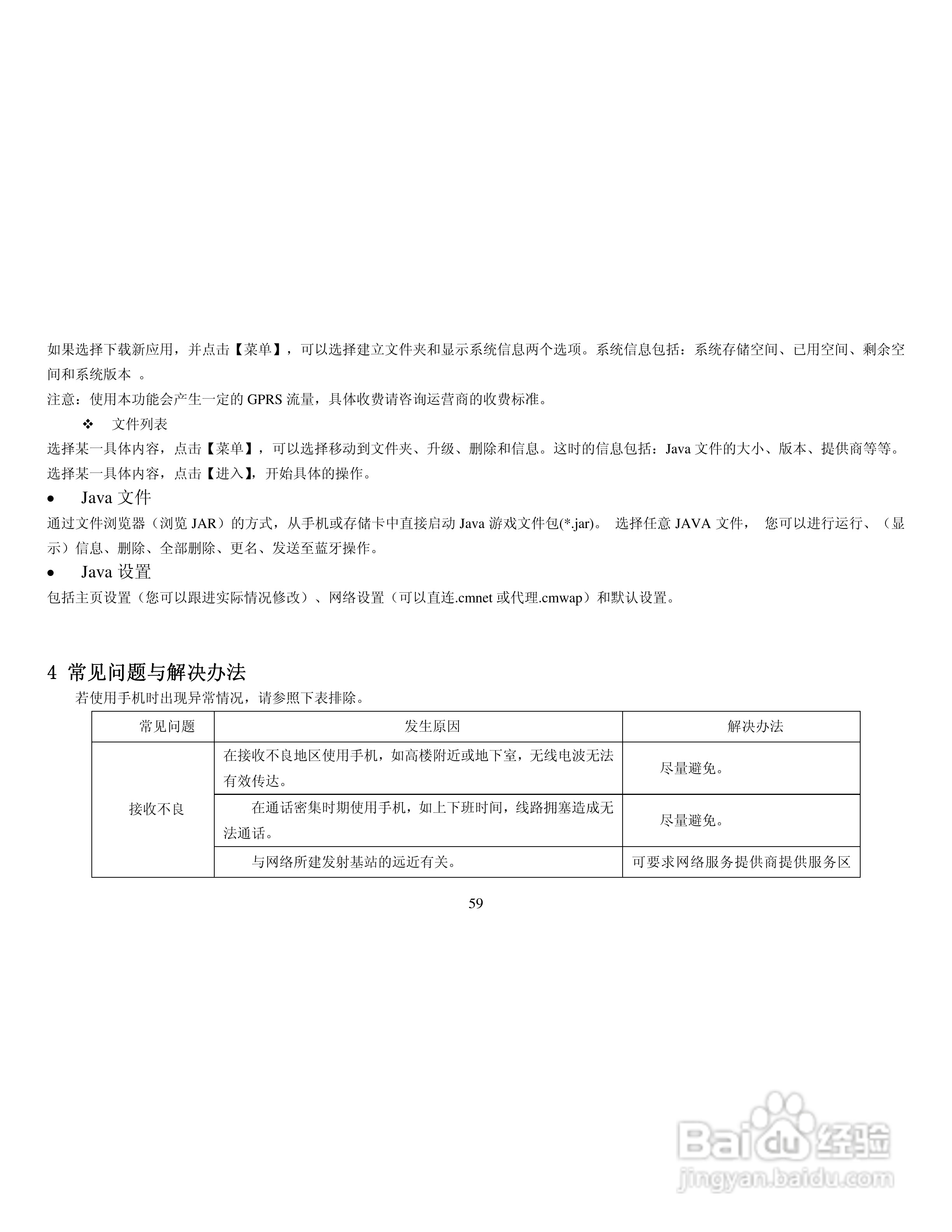 纽曼G1手机使用说明书:[6]