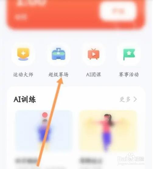 天天跳绳APP如何创建比赛