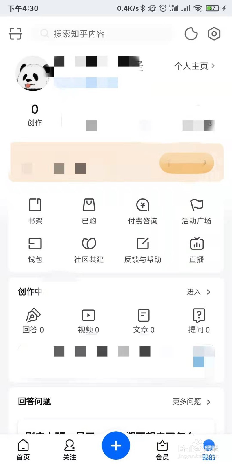 知乎如何设置接收全局推送通知设置