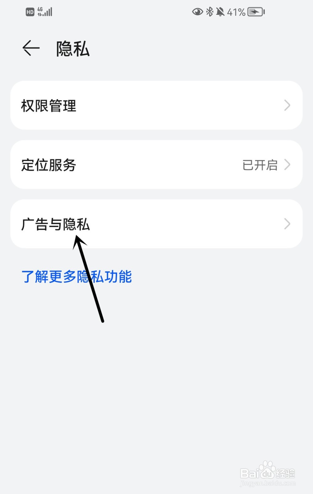 手机怎么重置广告标识符