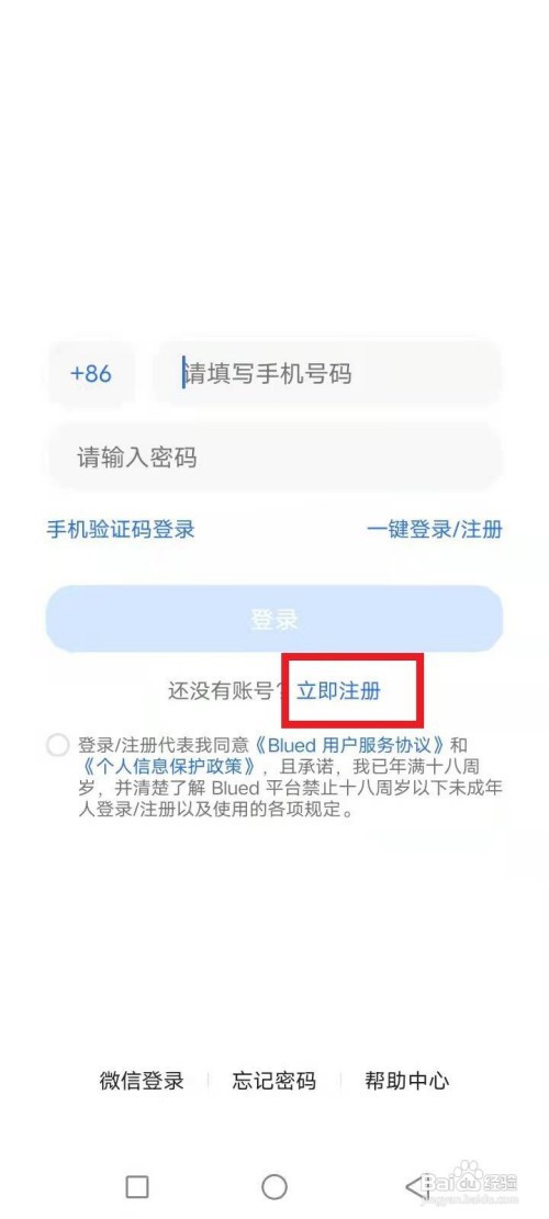 小蓝软件怎么注册登录