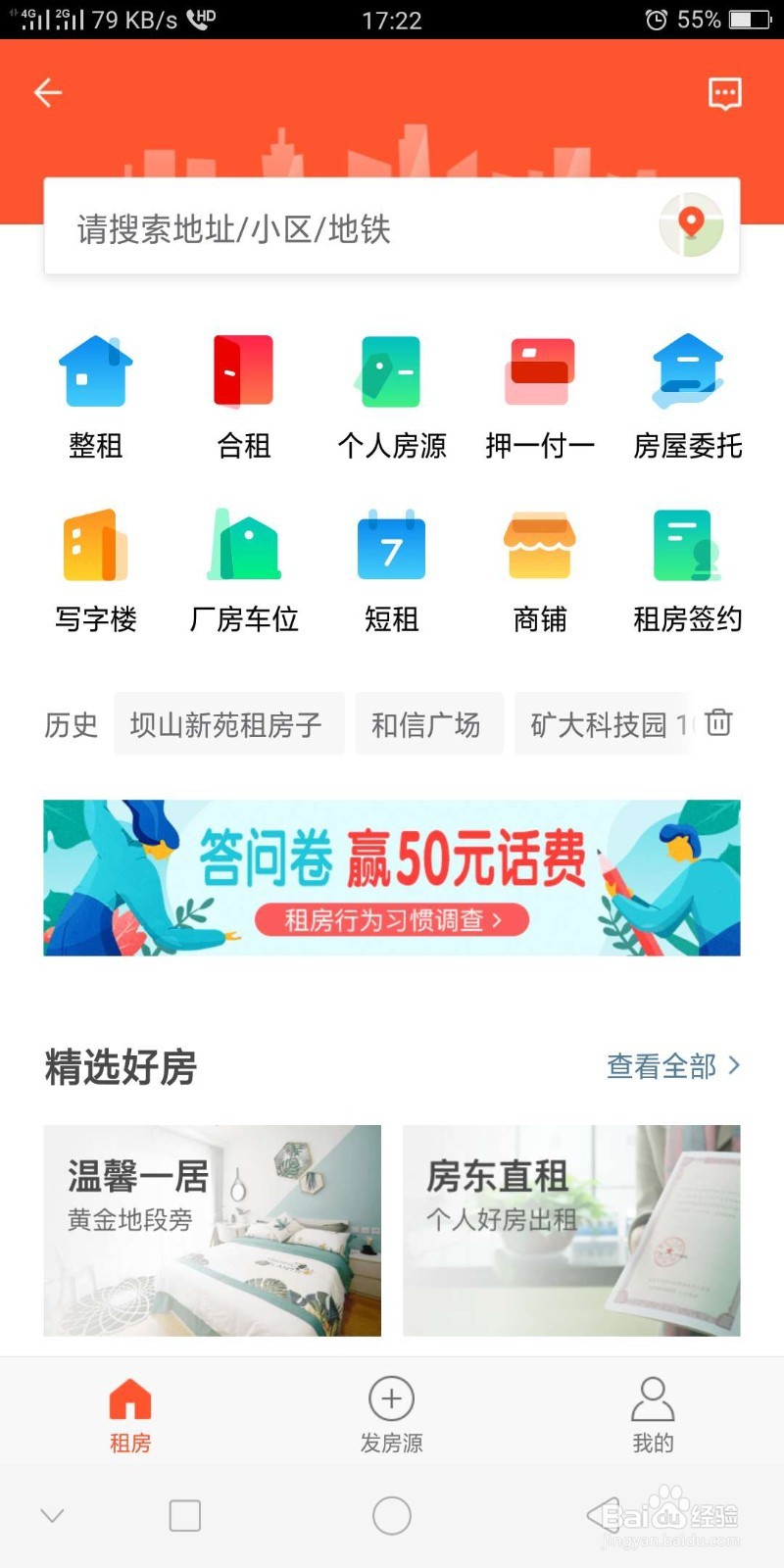怎么找租房信息