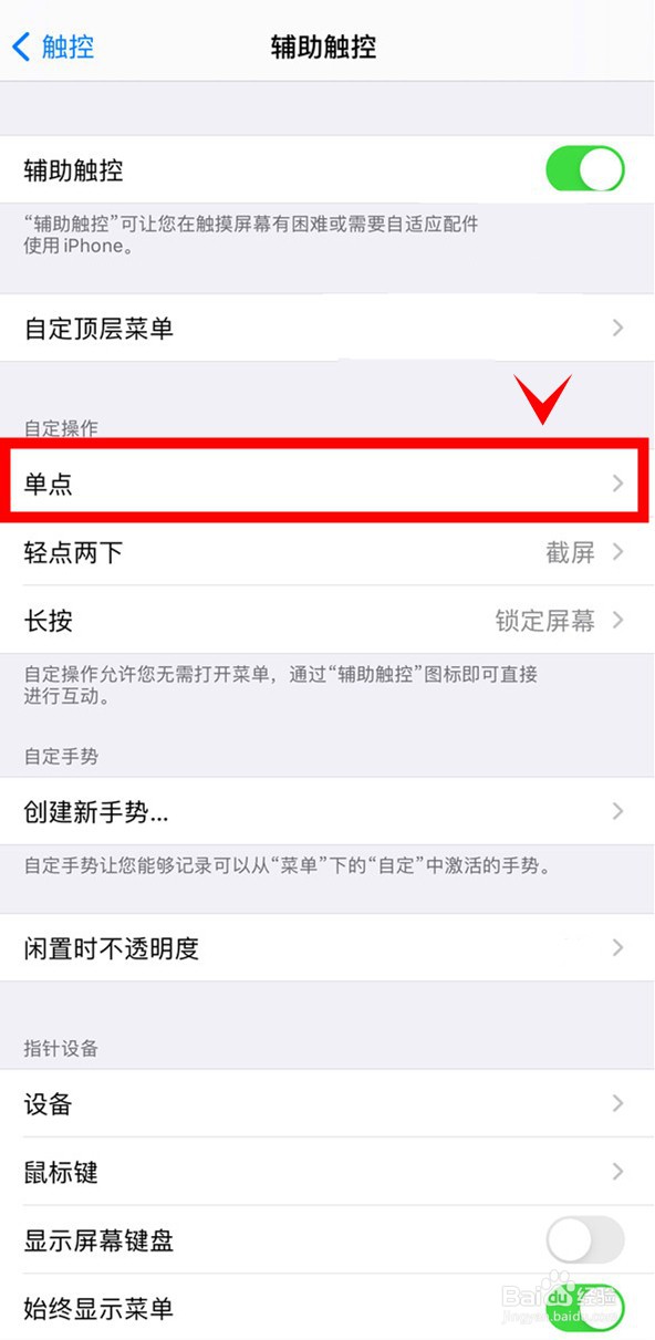 iphone13怎样通过单点开启语音助手Siri