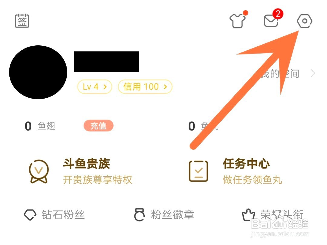 斗鱼如何导出个人信息