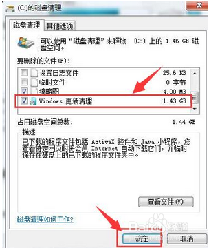 Win7系统补丁清理,还你更多C盘空间