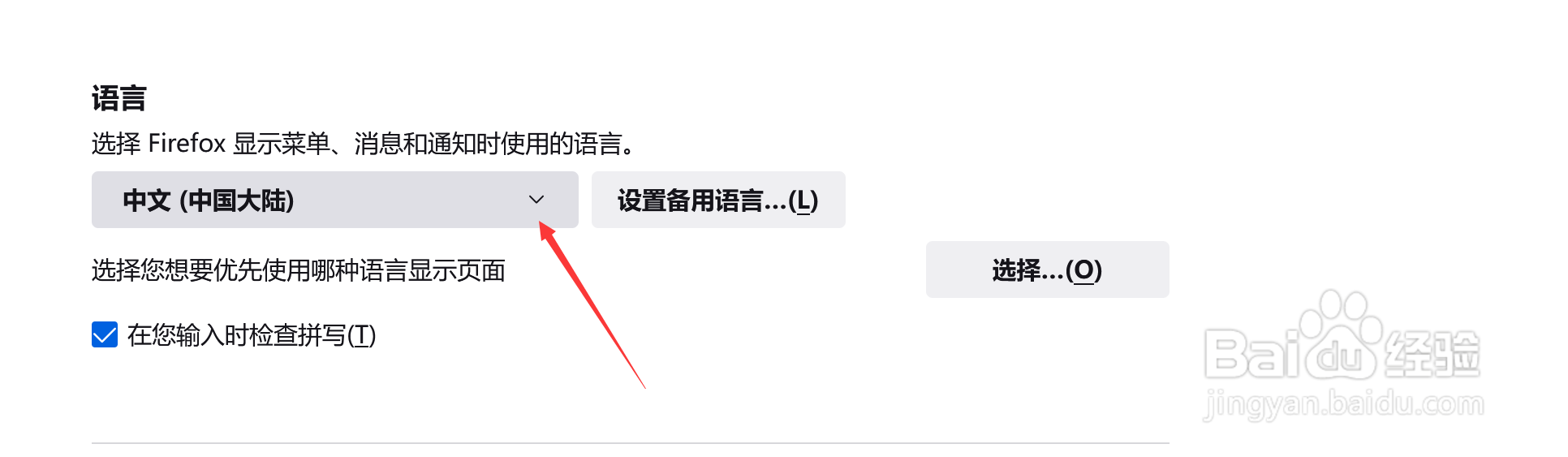 怎样更换火狐浏览器的语言