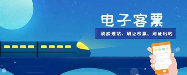春运如何使用电子客票坐火车？