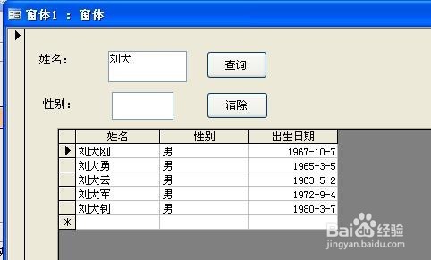 access建立简单查询