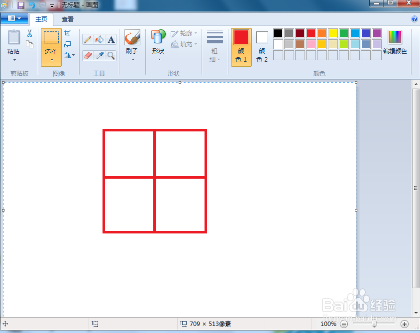 怎样在画图程序中绘制田字格