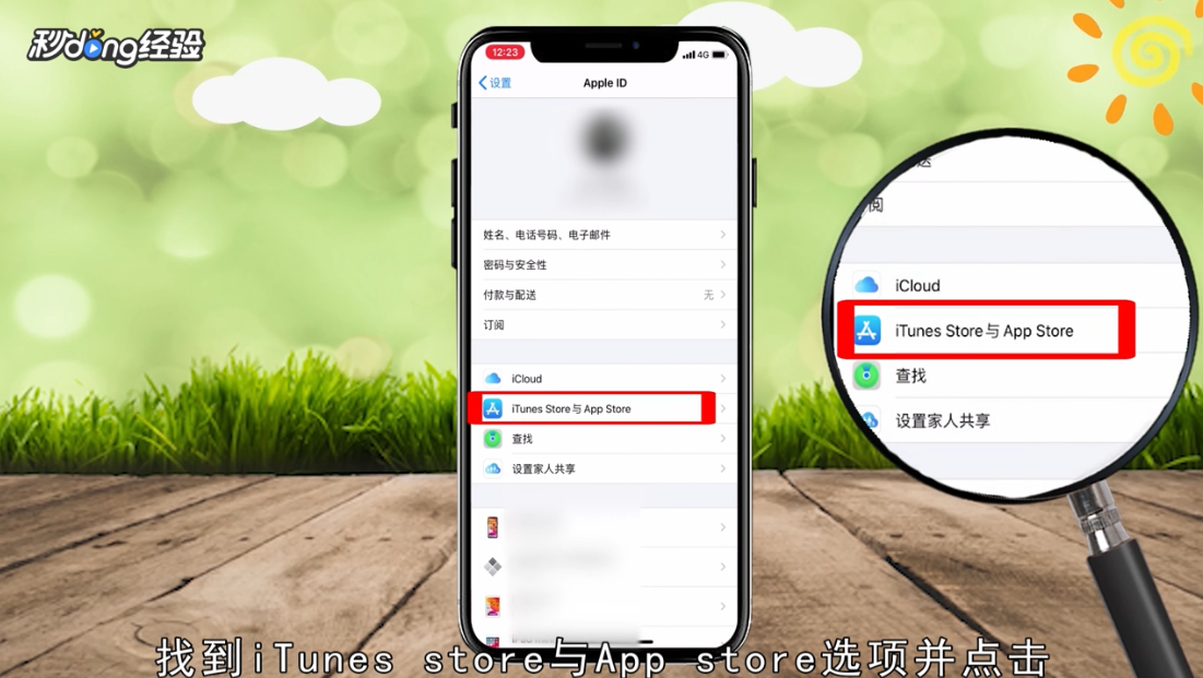 苹果id无法退出登录怎么解决