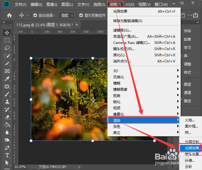 ps怎么添加光照效果