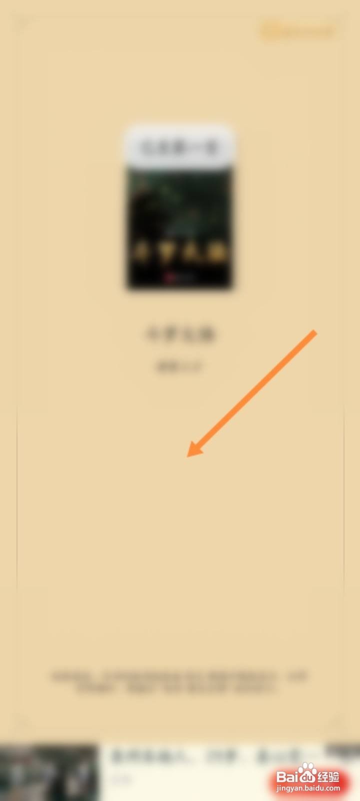 红豆小说软件中怎么修改字体？
