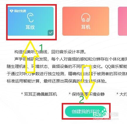 如何设置QQ音乐耳纹音效