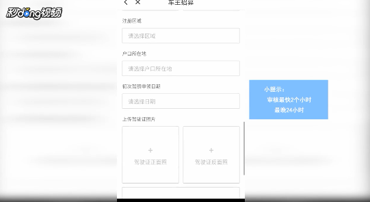 滴滴出行怎么注册成为专车车主