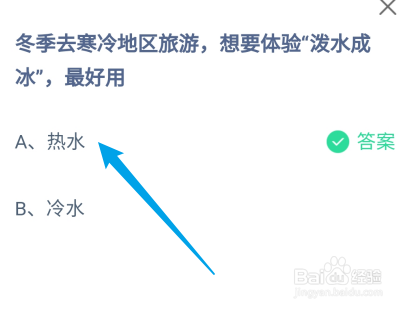 蚂蚁庄园冬季去寒冷想要体验