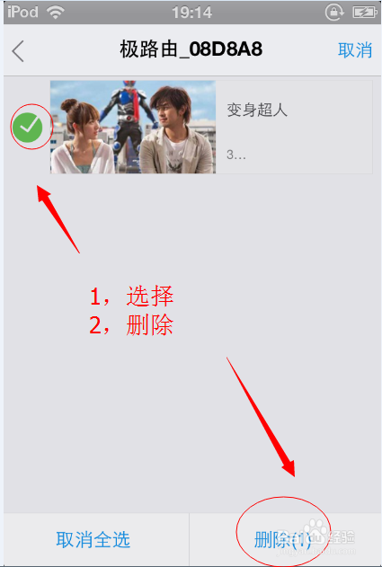 如何用极路由新插件【搜狐视频】进行远程下载