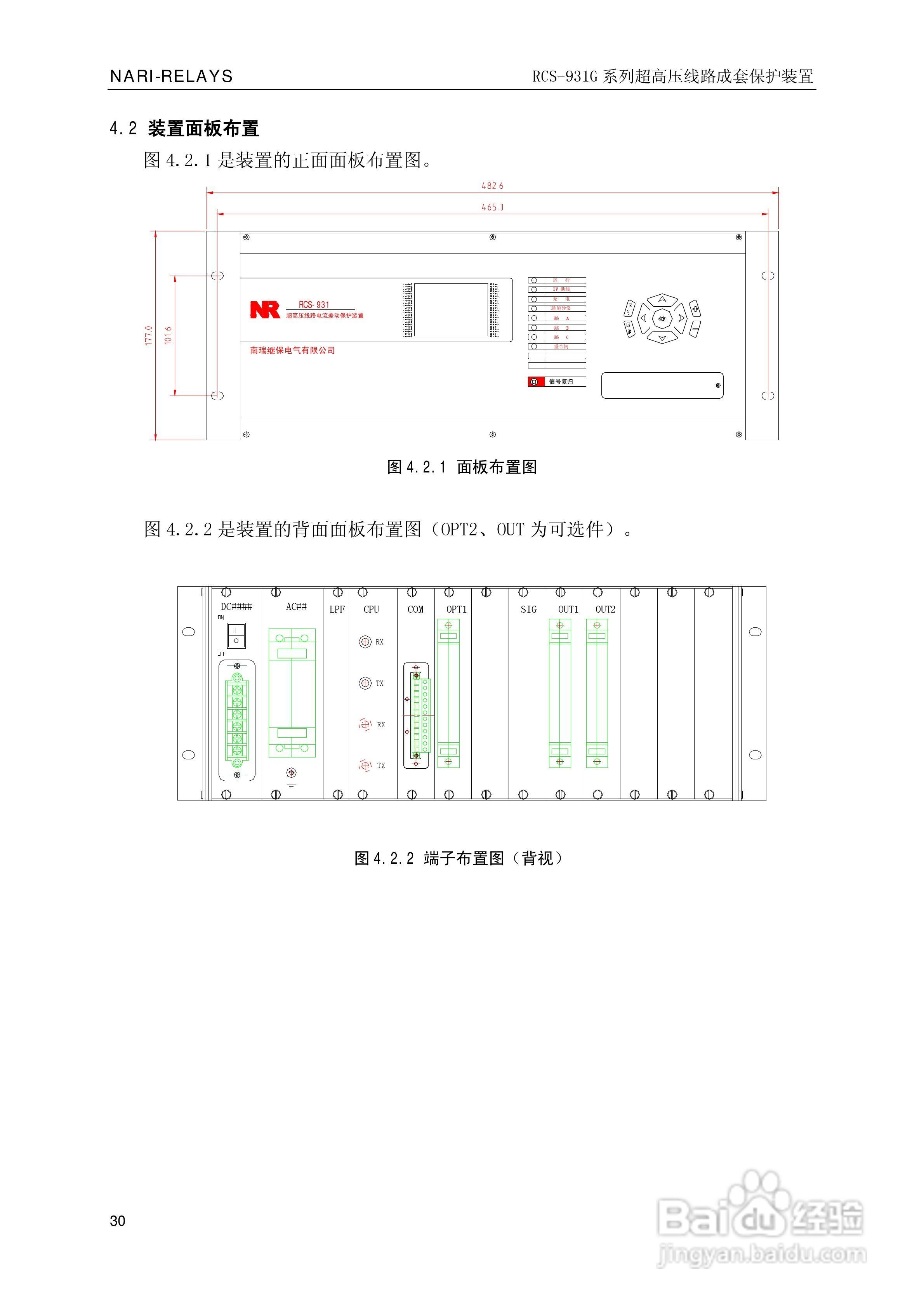 RCS-931G系列超高压线路电流差动保护装置技术和使用说:[4]