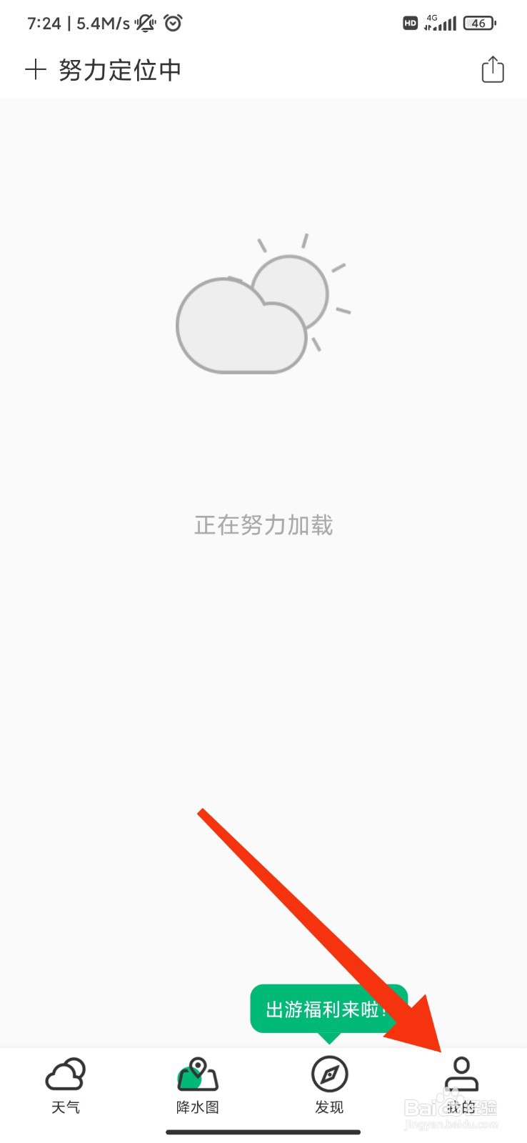 彩云天气怎么设置预警信息速递