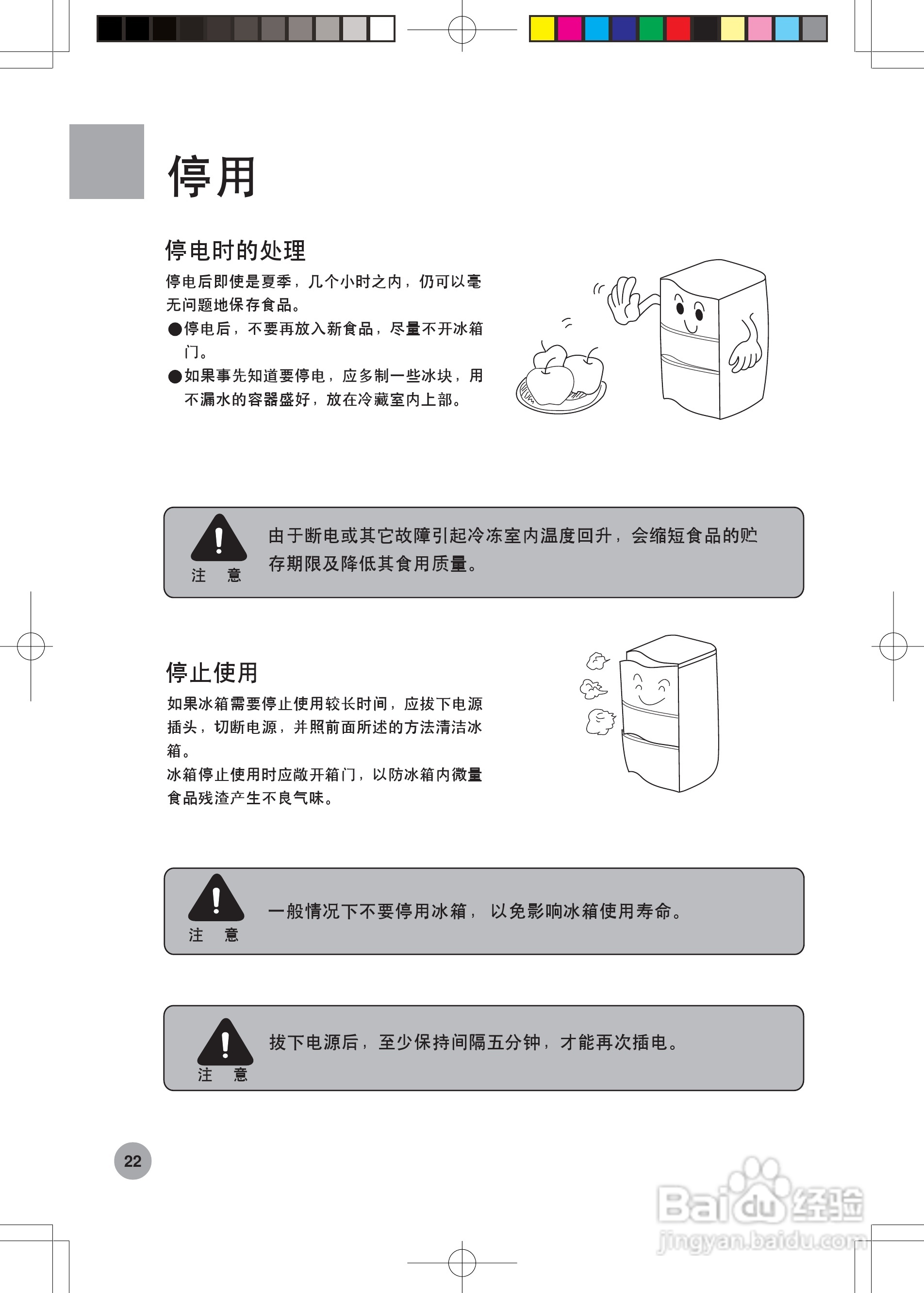 海尔冰箱BCD-221KS型说明书:[3]