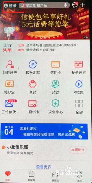 如何重置手机银行登录密码