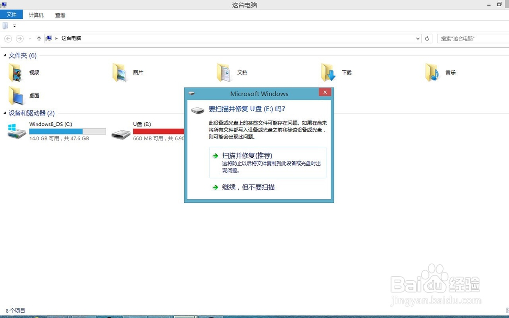 U盘插电脑没有反应要怎么办