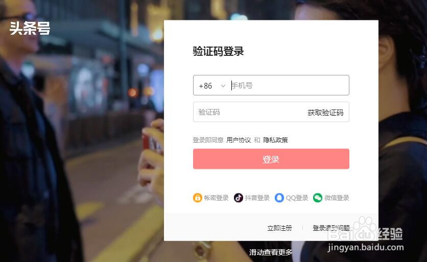 今日头条号在电脑上怎样查看圈子收益