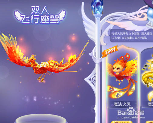 炫舞火凤合成方法。