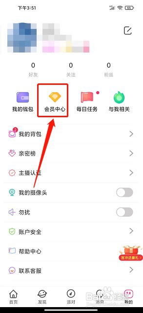 甜甜直播app如何开通会员