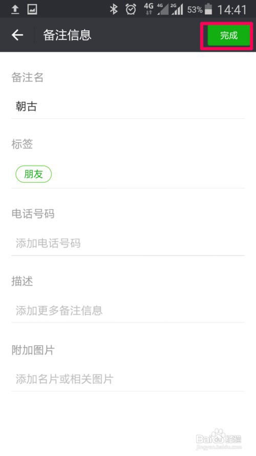 微信如何给好友添加标签对联系人进行分组