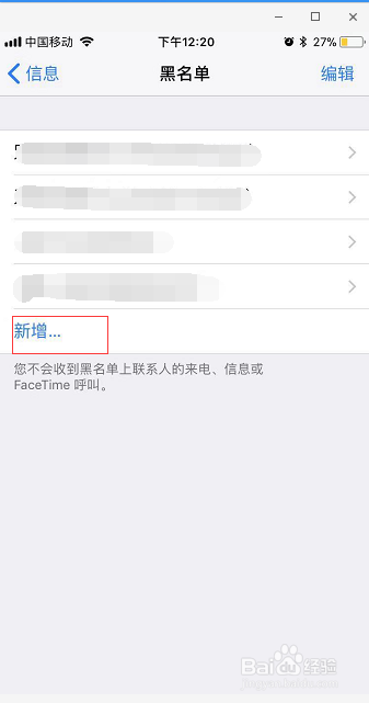 苹果手机如何屏蔽各类垃圾信息?