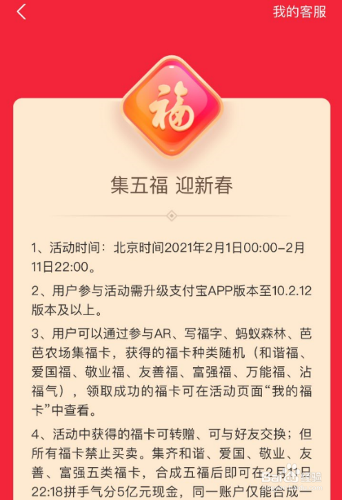 怎么查看支付宝集五福活动规则