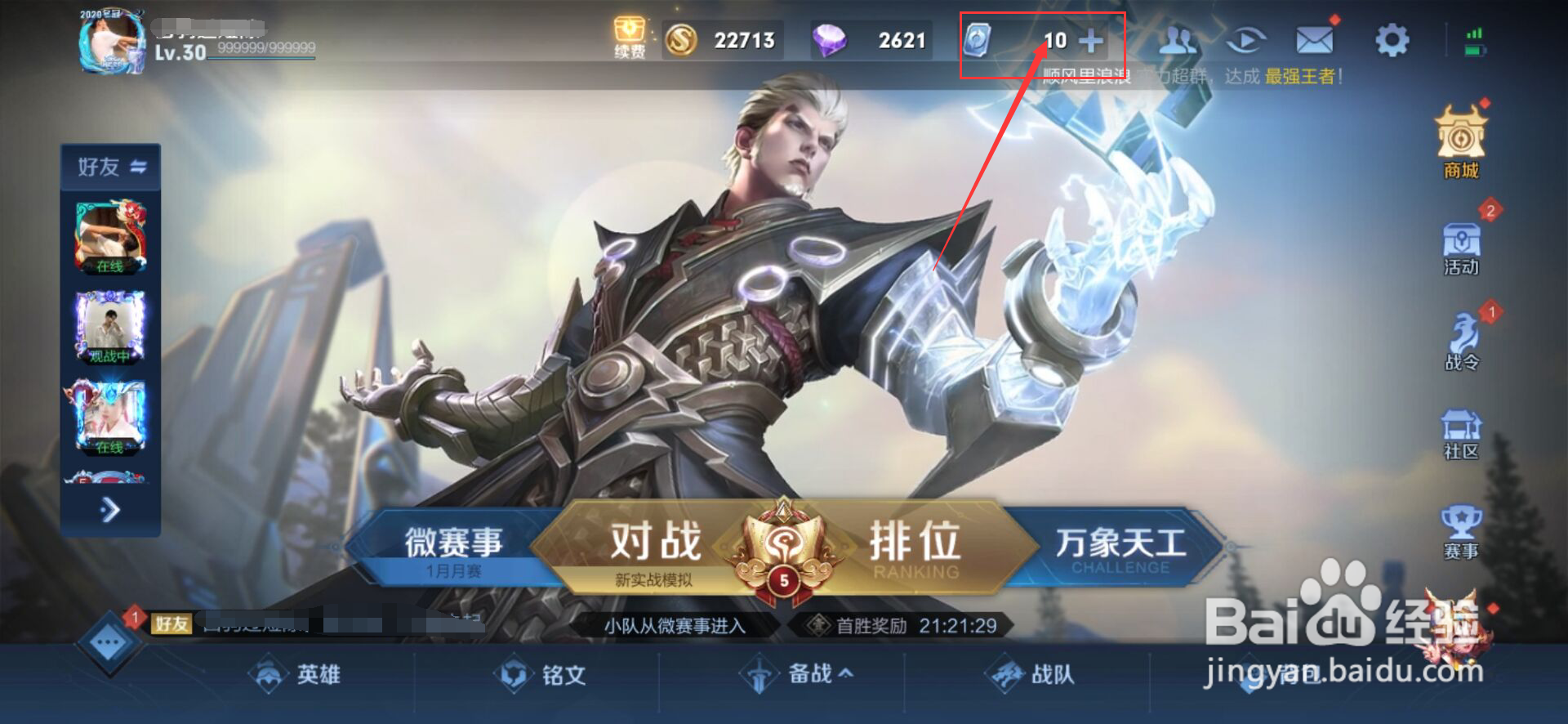 王者荣耀v10送什么东西