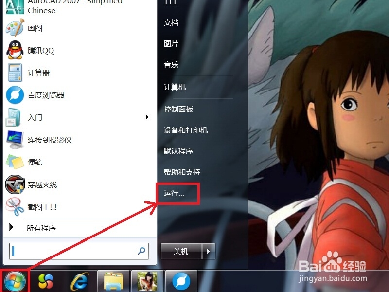 电脑win7系统不能正常关机怎么办
