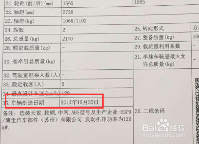 怎么看汽车的生产日期