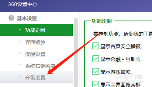 如何设置在玩游戏时不升级360安全卫士