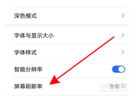 荣耀x20如何设置屏幕刷新率