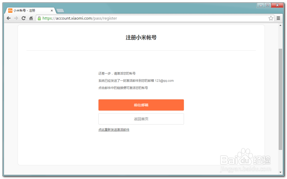 如何用邮箱注册小米账号