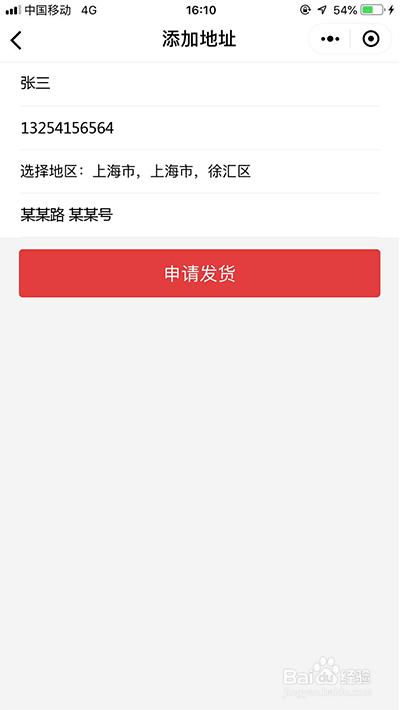 教你使用一点送礼微信小程序进行送礼